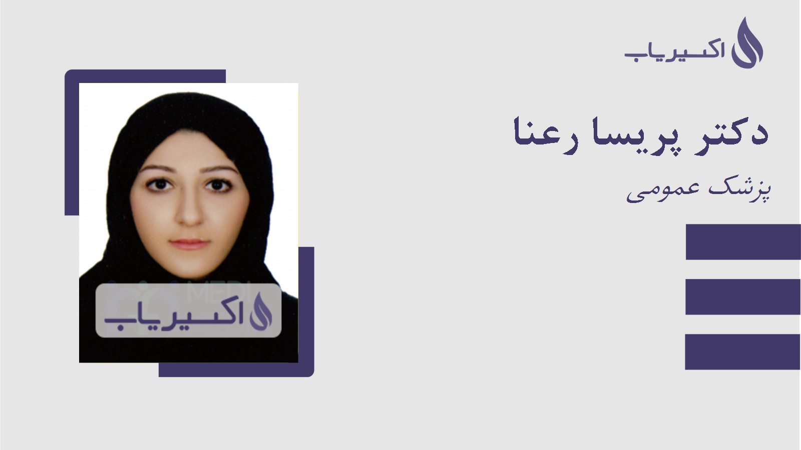 مطب دکتر پریسا رعنا