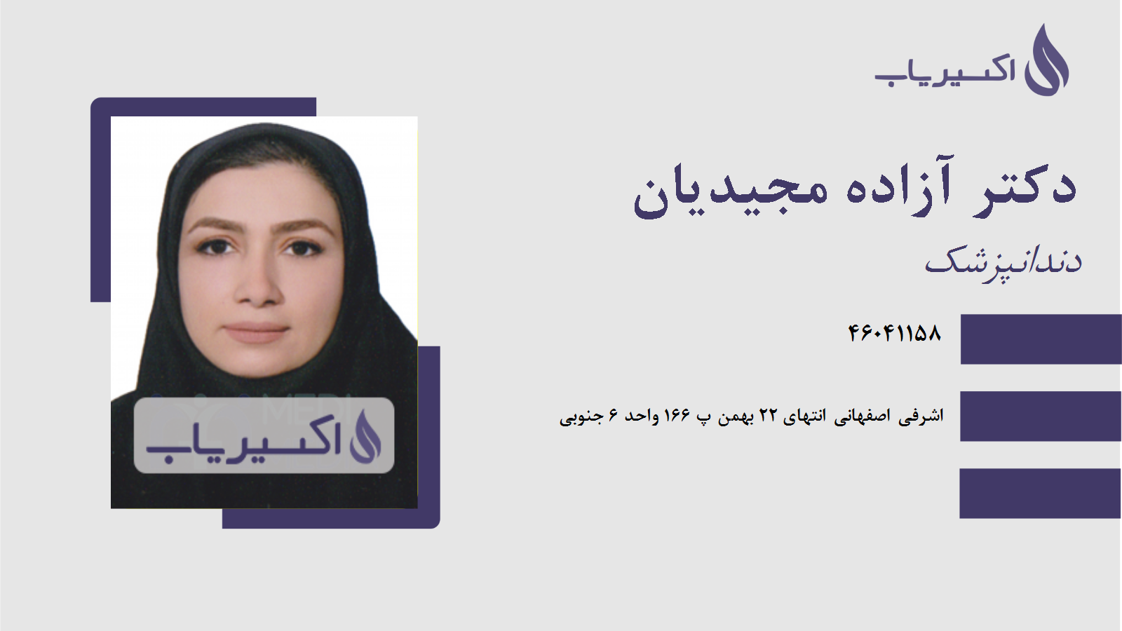 مطب دکتر آزاده مجیدیان