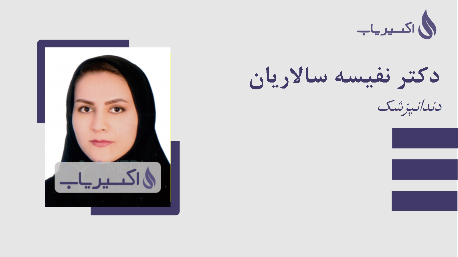 مطب دکتر نفیسه سالاریان