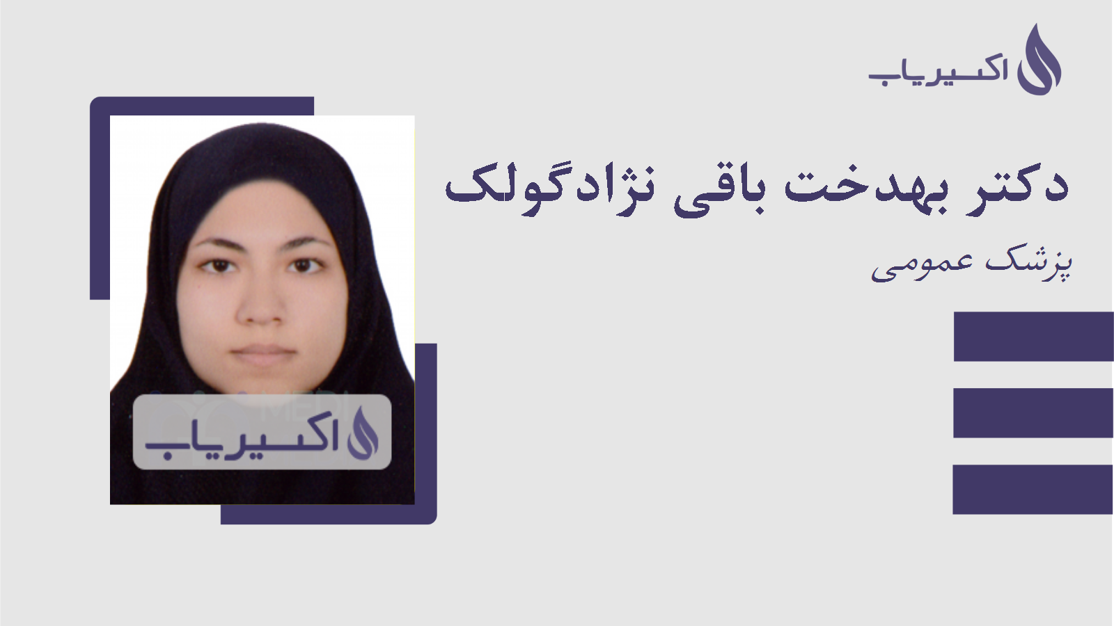 مطب دکتر بهدخت باقی نژادگولک