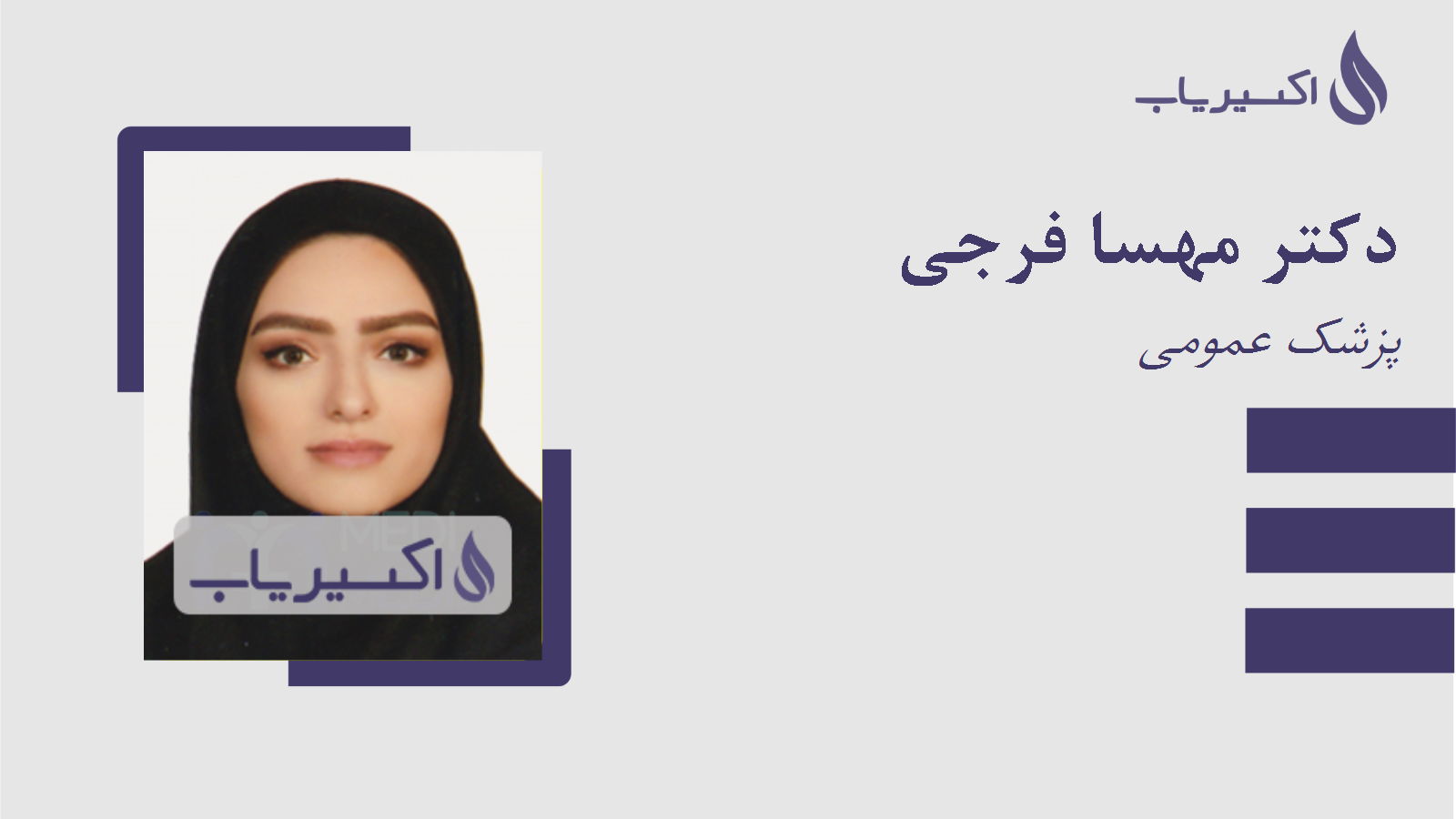 مطب دکتر مهسا فرجی