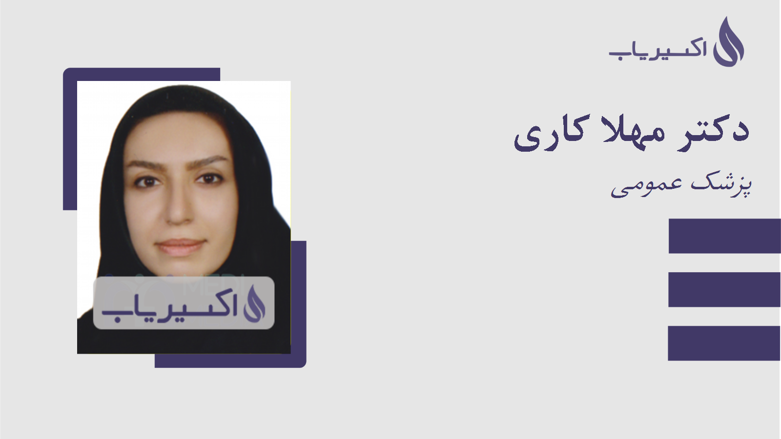 مطب دکتر مهلا کاری