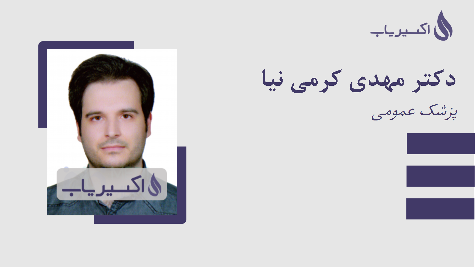 مطب دکتر مهدی کرمی نیا