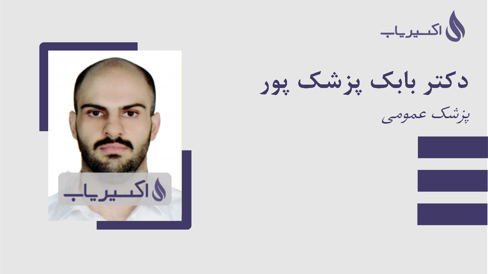 مطب دکتر بابک پزشک پور