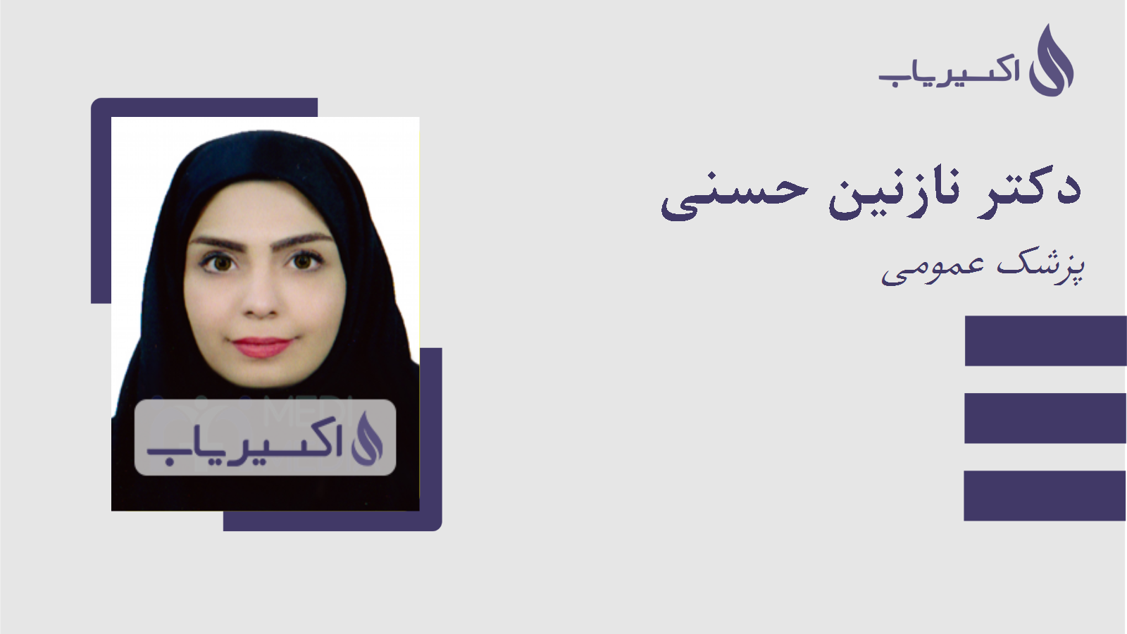 مطب دکتر نازنین حسنی