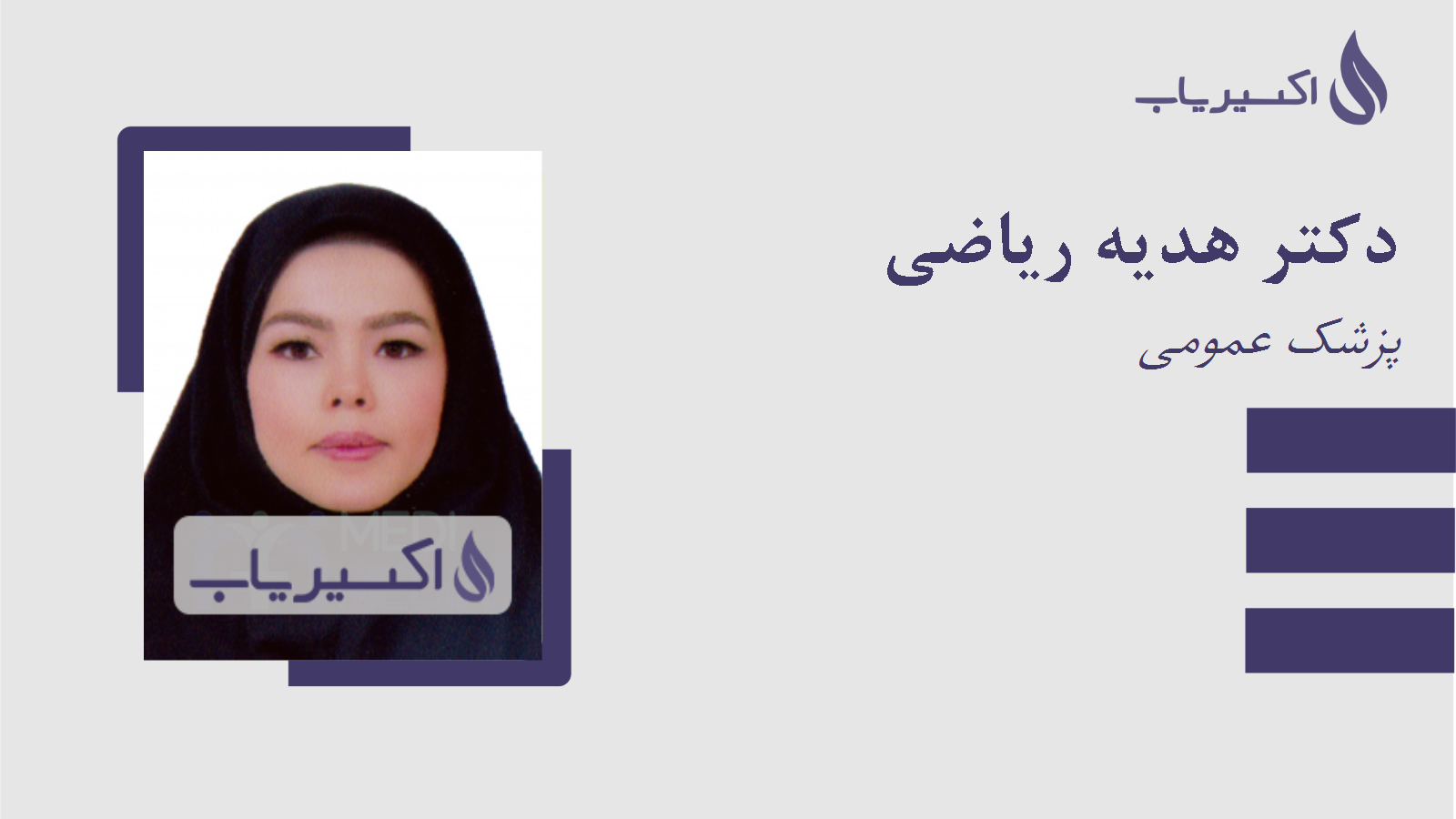 مطب دکتر هدیه ریاضی