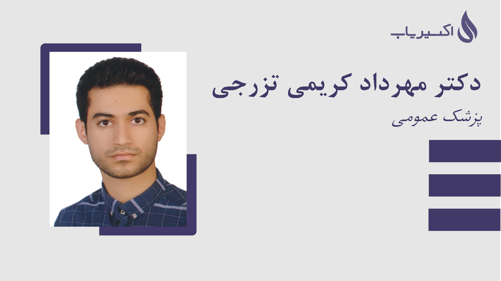 مطب دکتر مهرداد کریمی تزرجی