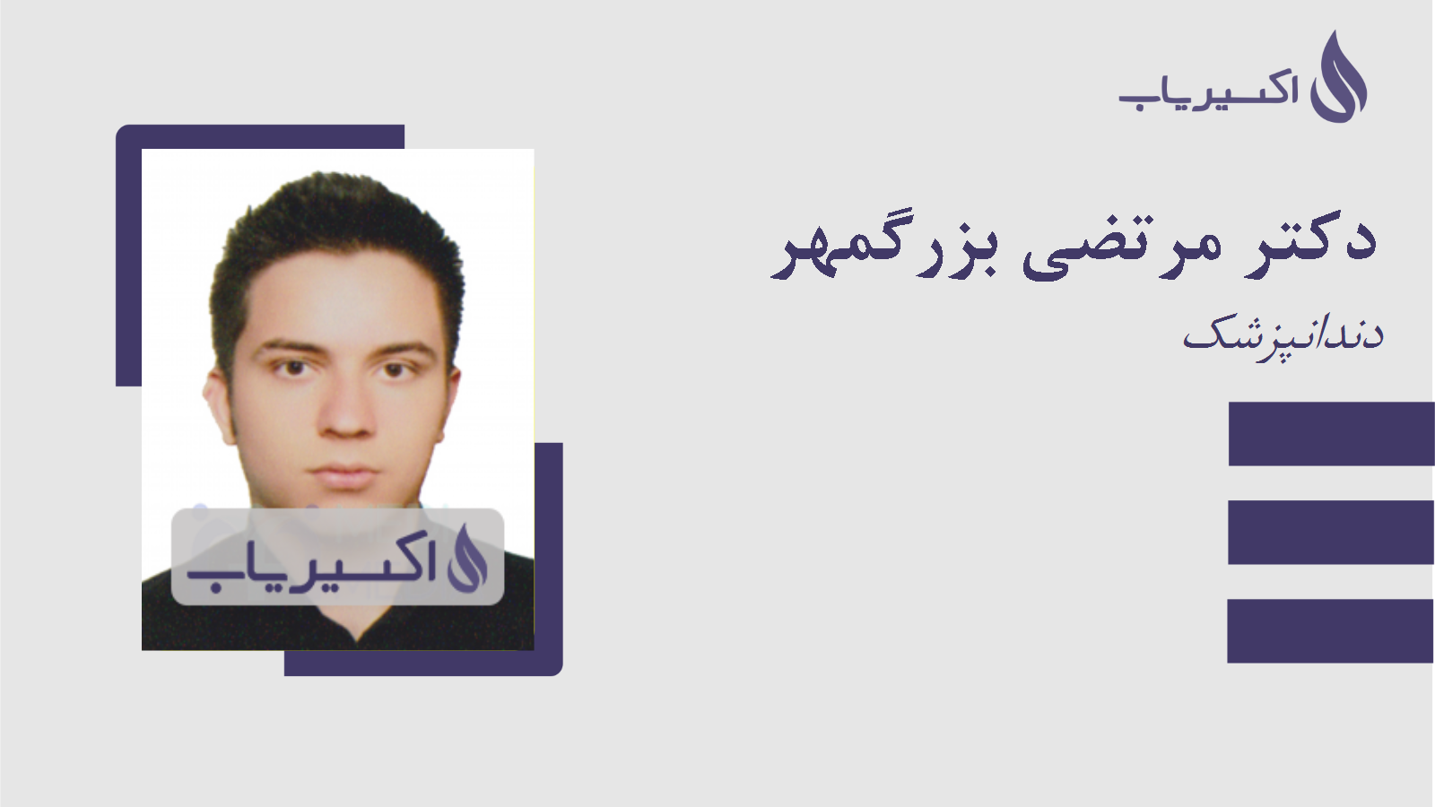 مطب دکتر مرتضی بزرگمهر