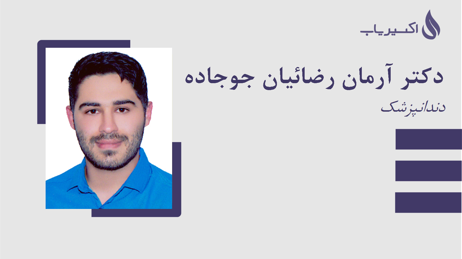 مطب دکتر آرمان رضائیان جوجاده