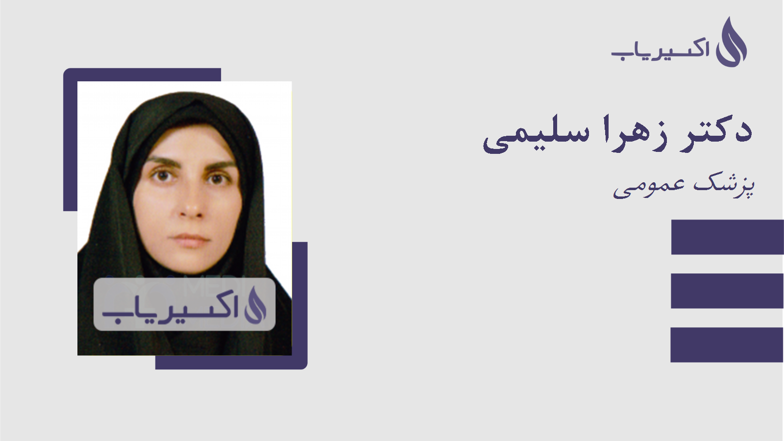 مطب دکتر زهرا سلیمی