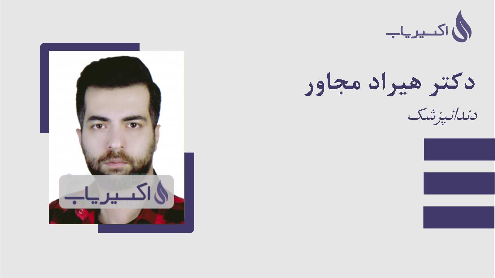 مطب دکتر هیراد مجاور