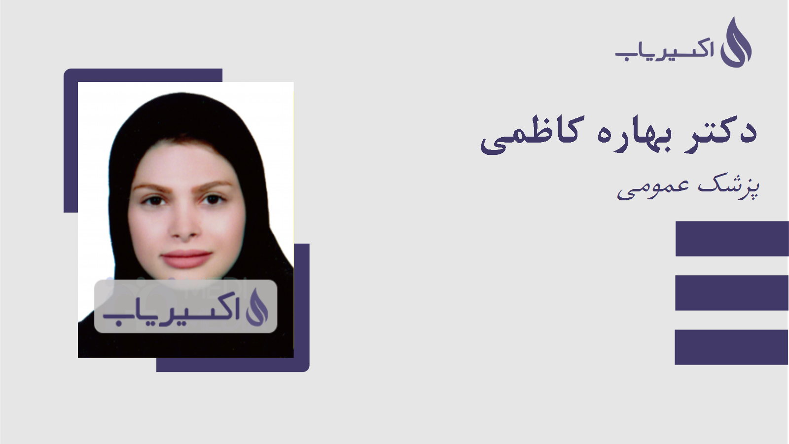 مطب دکتر بهاره کاظمی