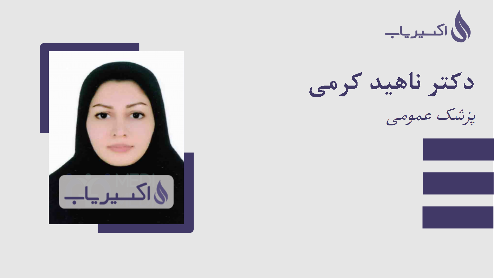 مطب دکتر ناهید کرمی