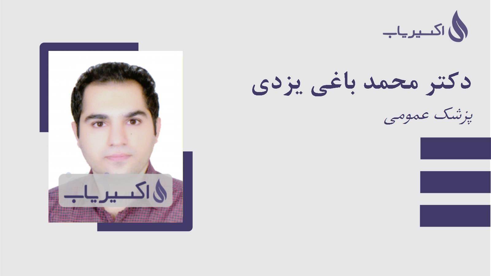 مطب دکتر محمد باغی یزدی