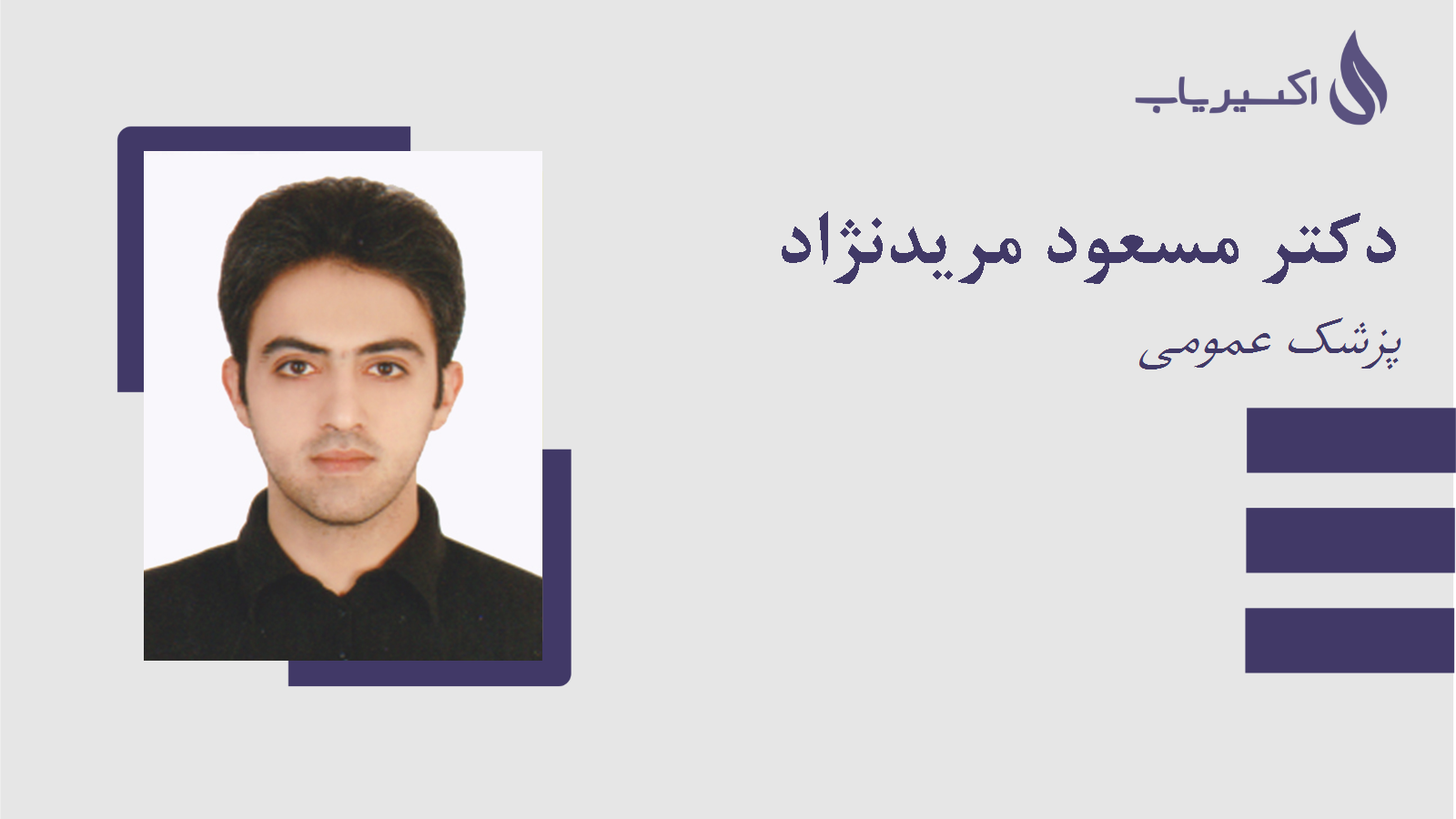 مطب دکتر مسعود مریدنژاد