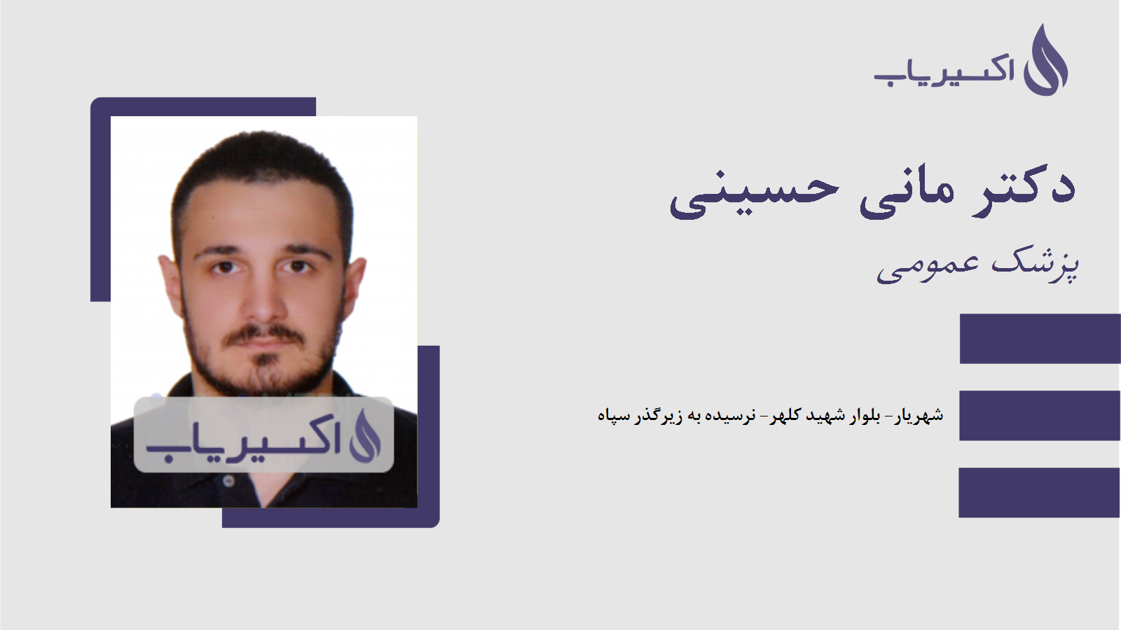 مطب دکتر مانی حسینی