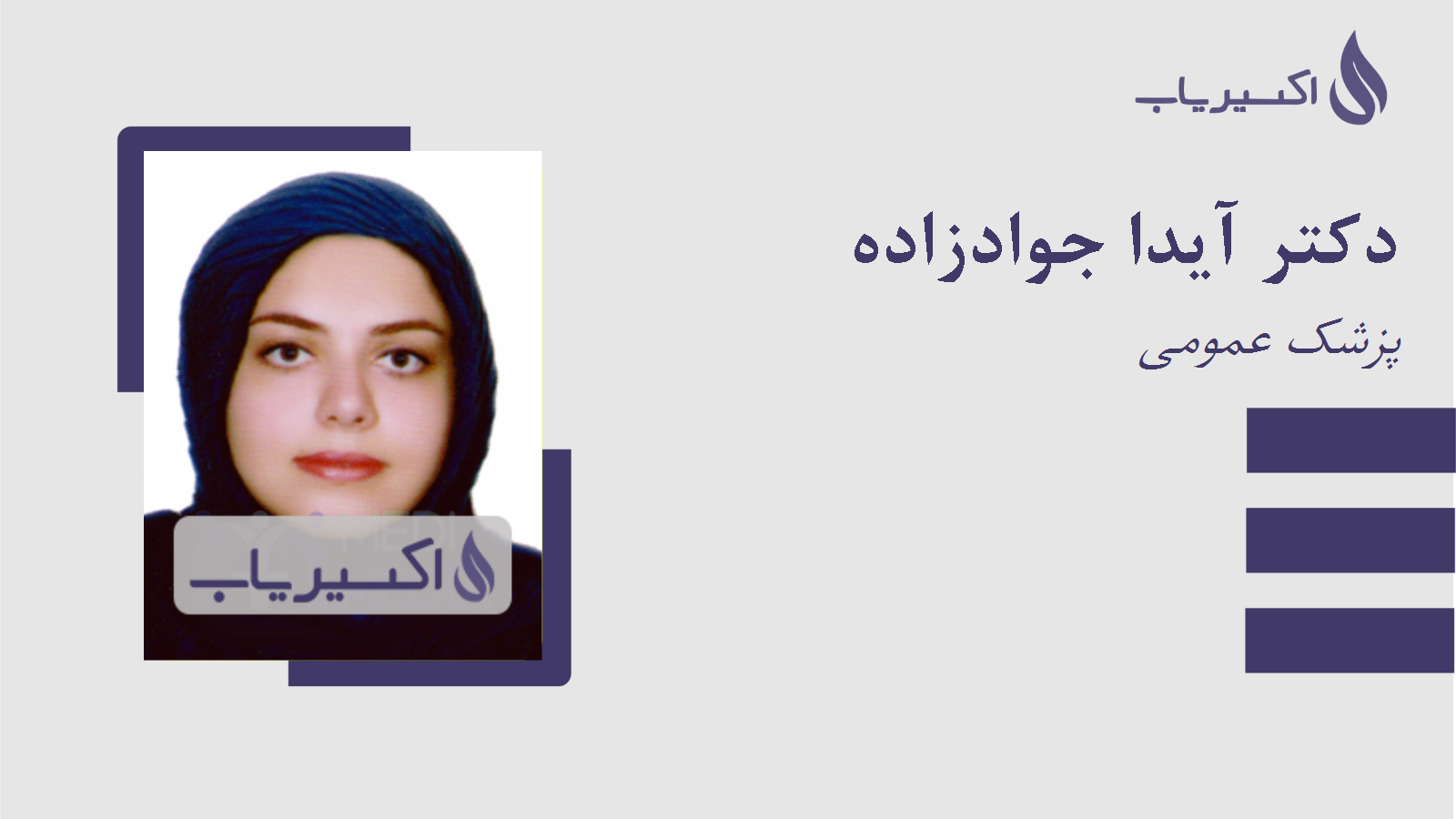 مطب دکتر آیدا جوادزاده