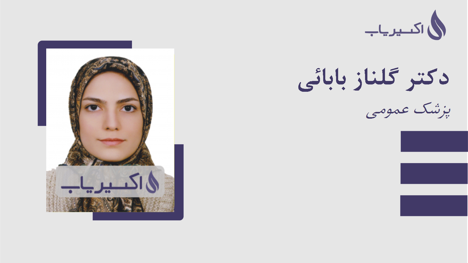 مطب دکتر گلناز بابائی