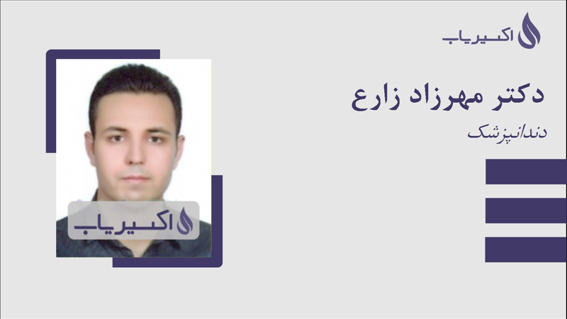 مطب دکتر مهرزاد زارع