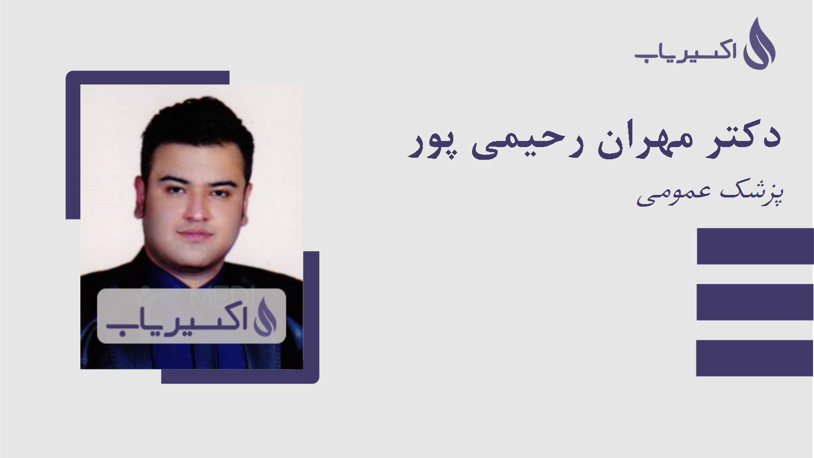 مطب دکتر مهران رحیمی پور