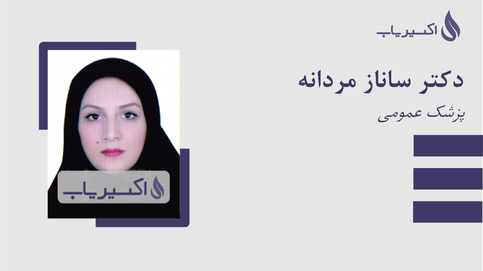 مطب دکتر ساناز مردانه