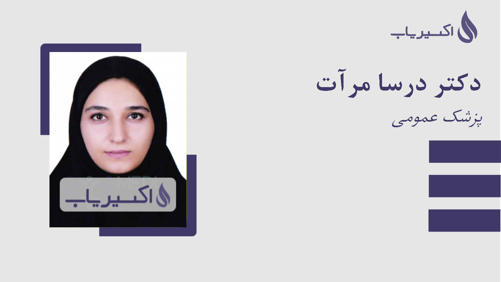 مطب دکتر درسا مرآت