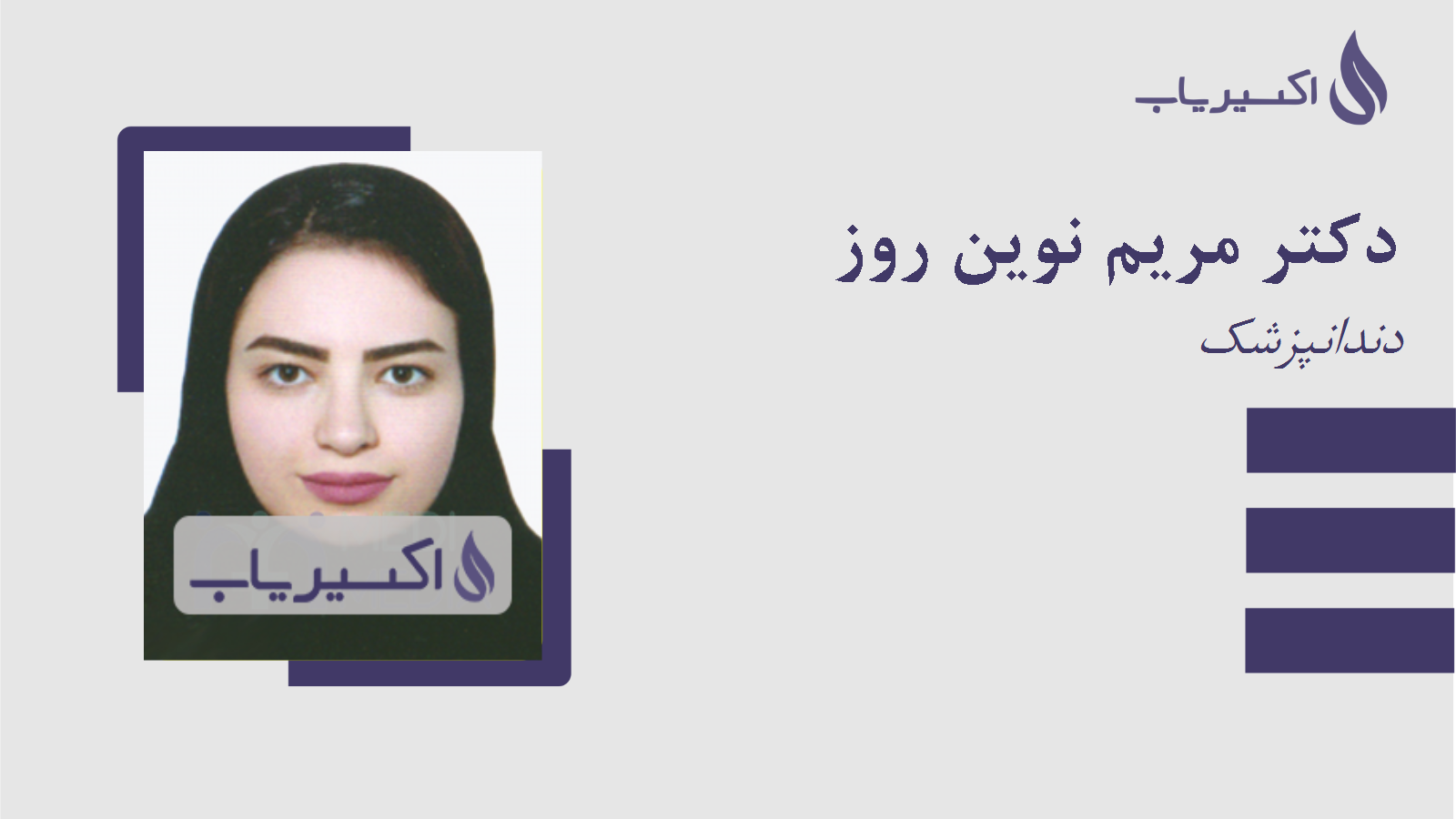 مطب دکتر مریم نوین روز