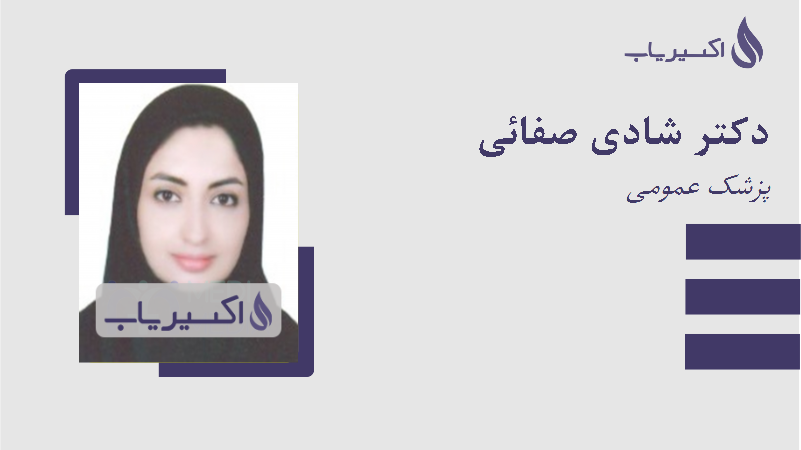 مطب دکتر شادی صفائی