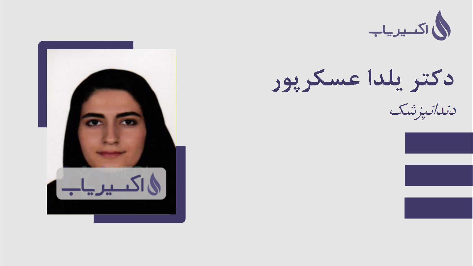 مطب دکتر یلدا عسکرپور