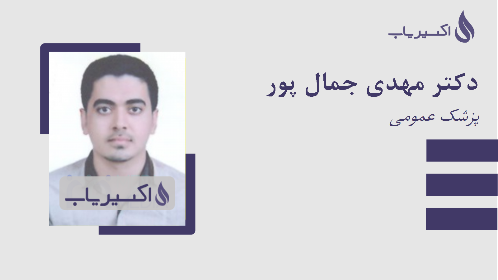 مطب دکتر مهدی جمال پور