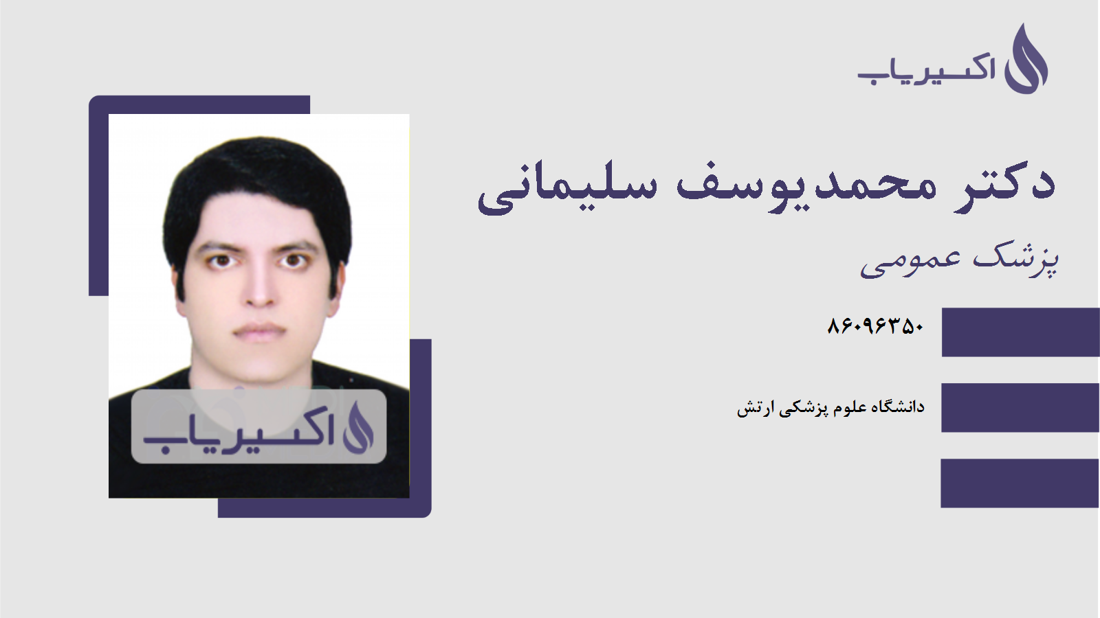 مطب دکتر محمدیوسف سلیمانی