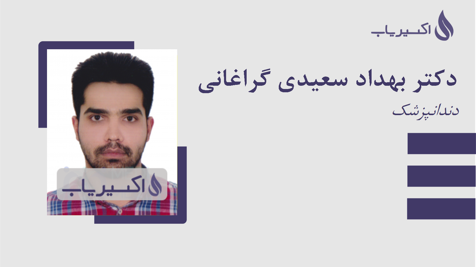 مطب دکتر بهداد سعیدی گراغانی