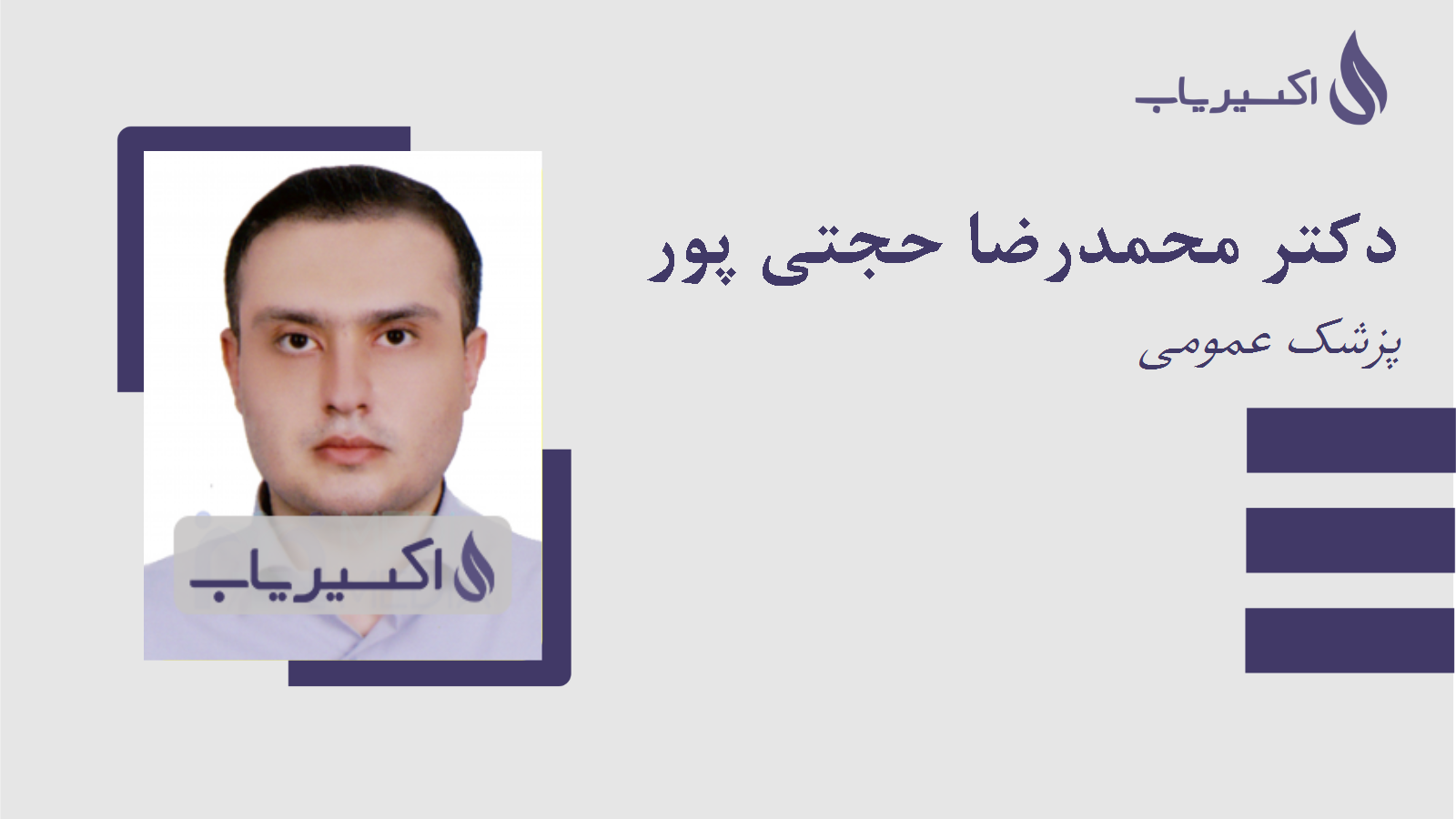 مطب دکتر محمدرضا حجتی پور