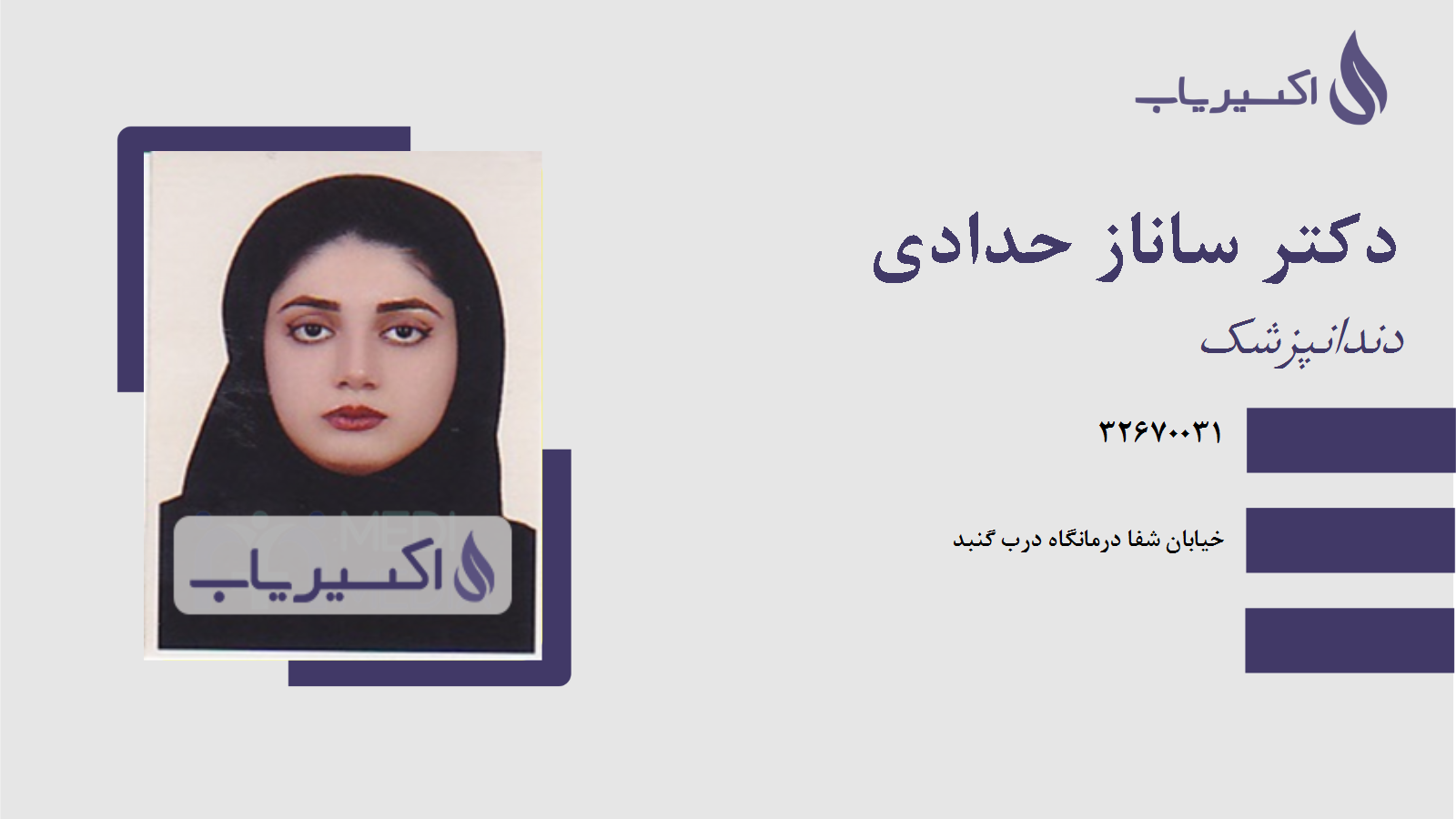 مطب دکتر ساناز حدادی