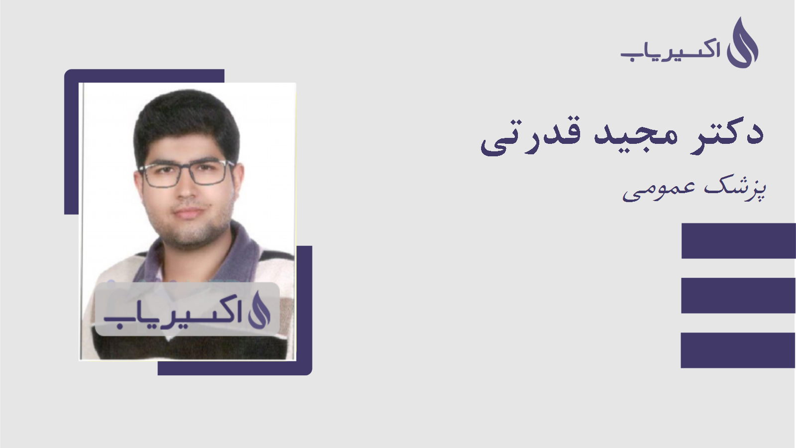 مطب دکتر مجید قدرتی