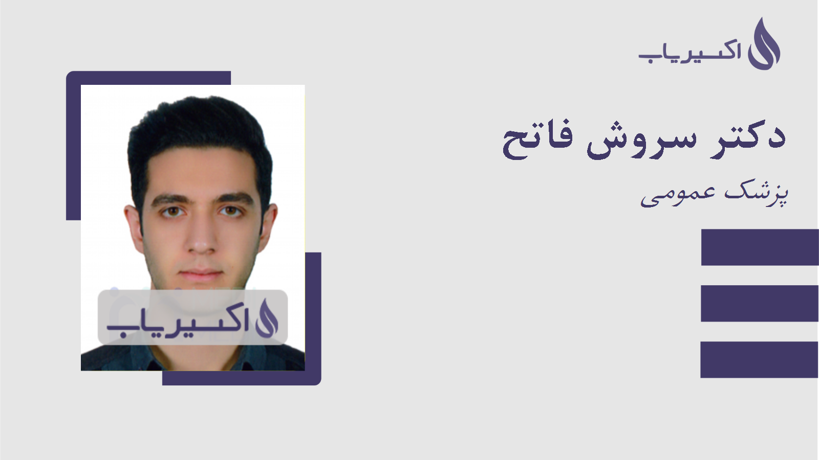 مطب دکتر سروش فاتح