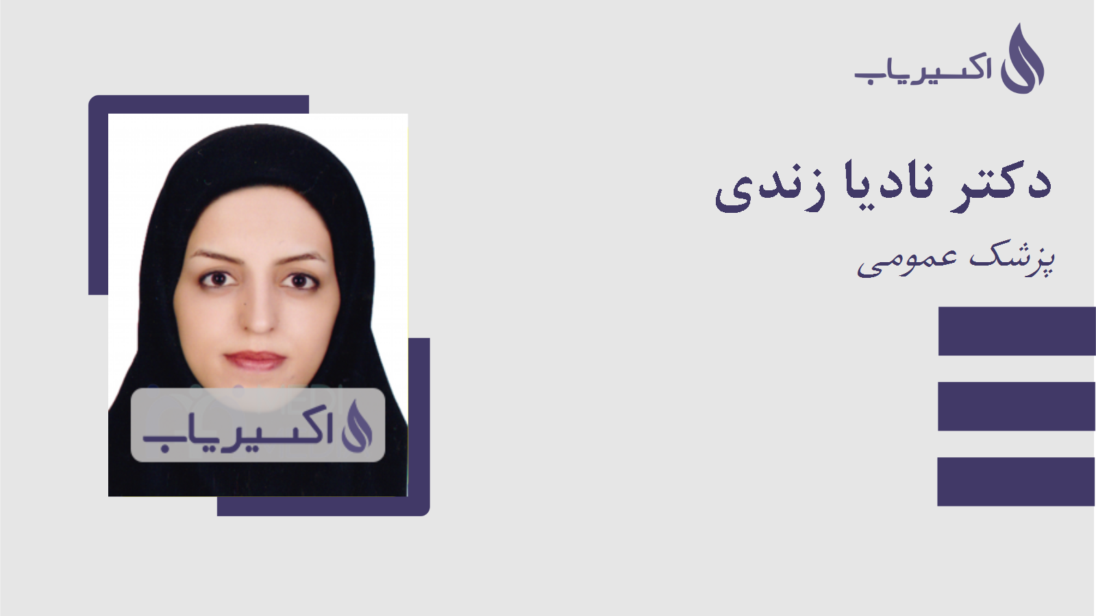 مطب دکتر نادیا زندی
