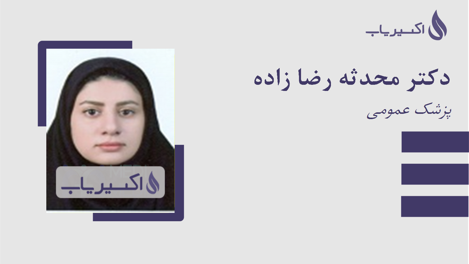 مطب دکتر محدثه رضا زاده