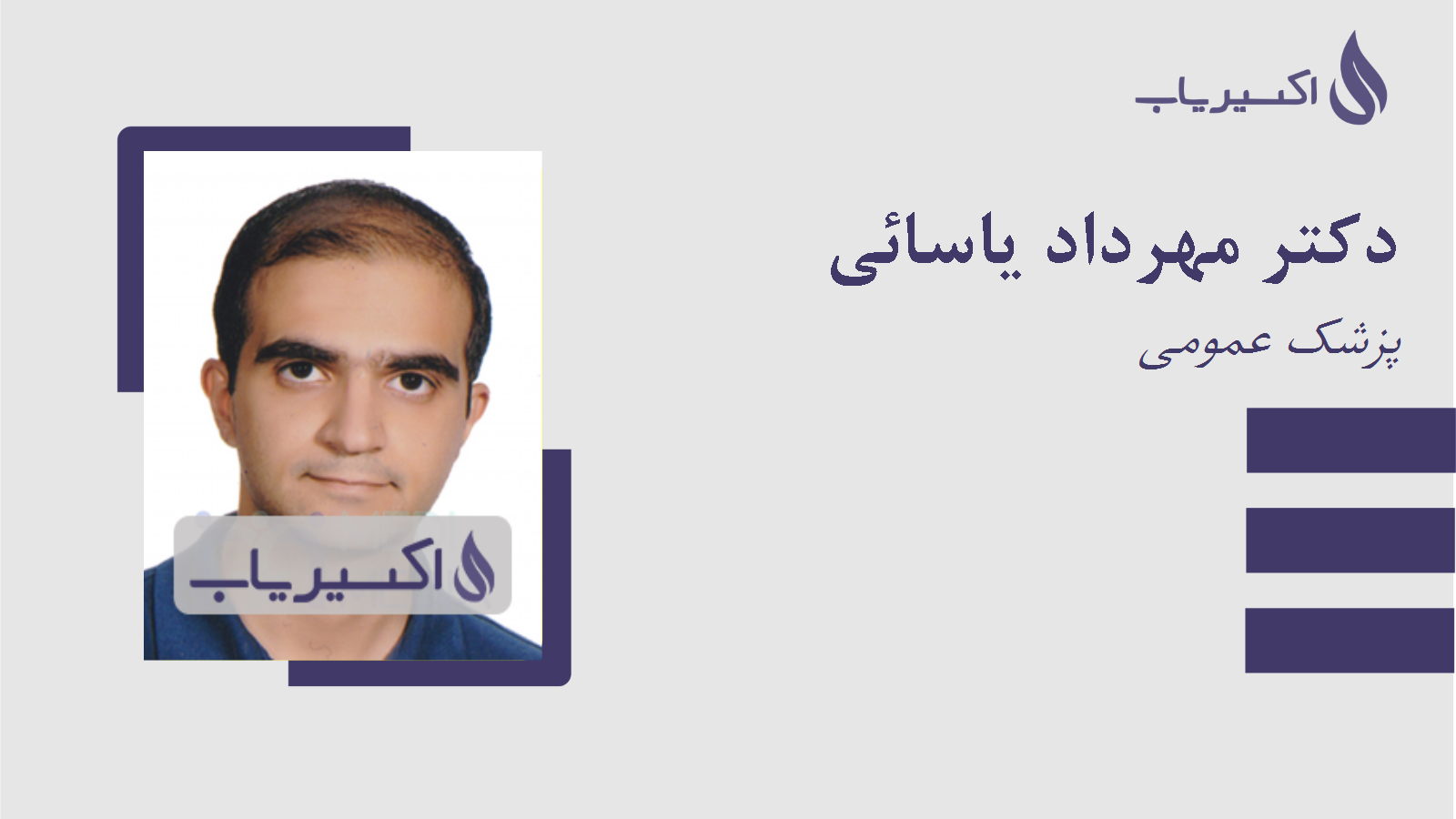 مطب دکتر مهرداد یاسائی