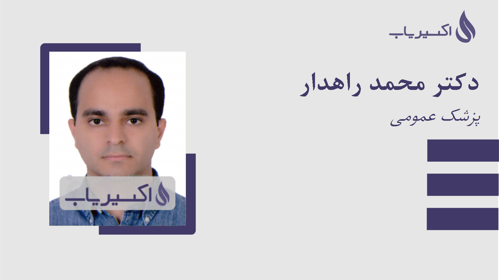 مطب دکتر محمد راهدار