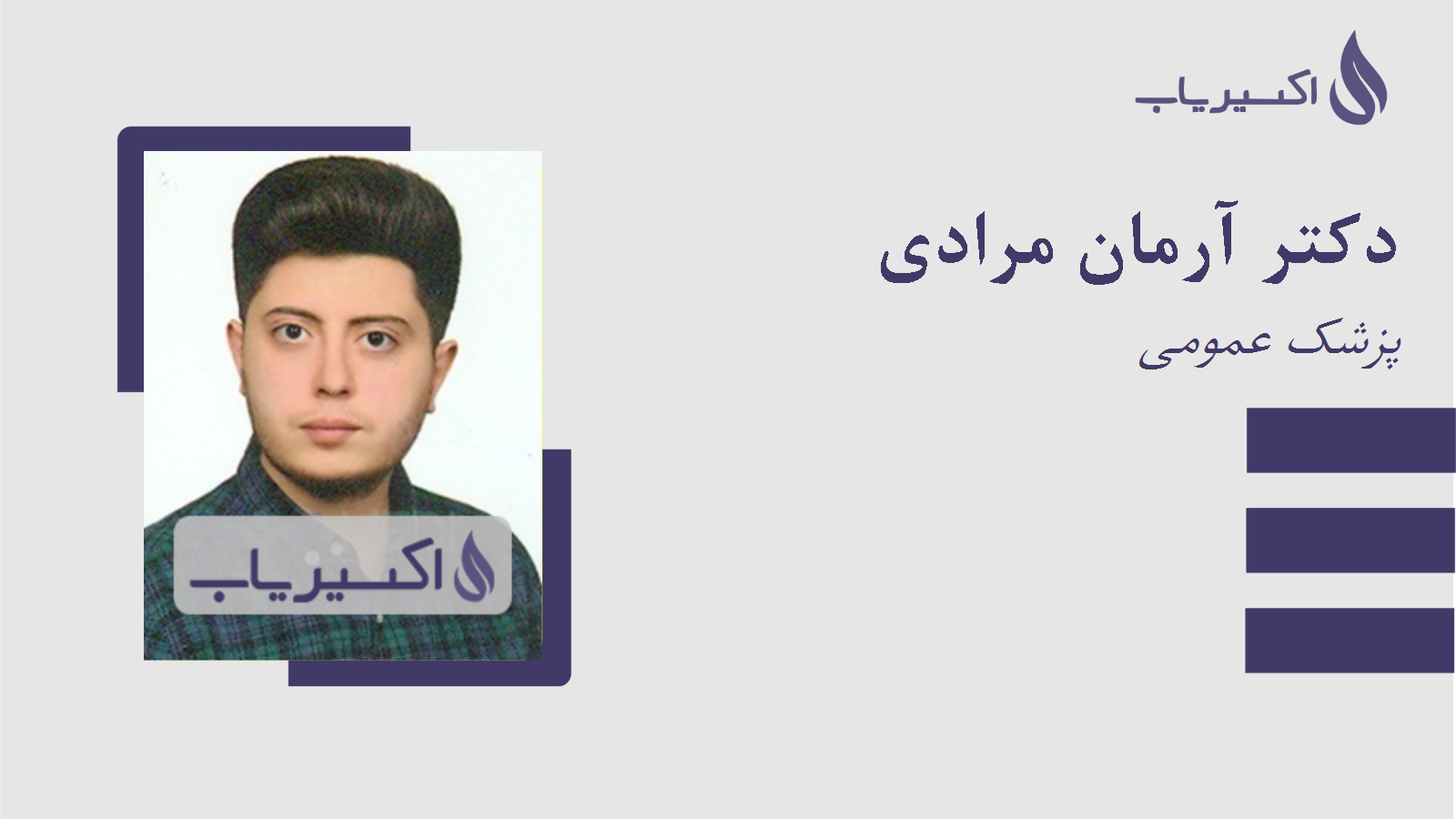 مطب دکتر آرمان مرادی