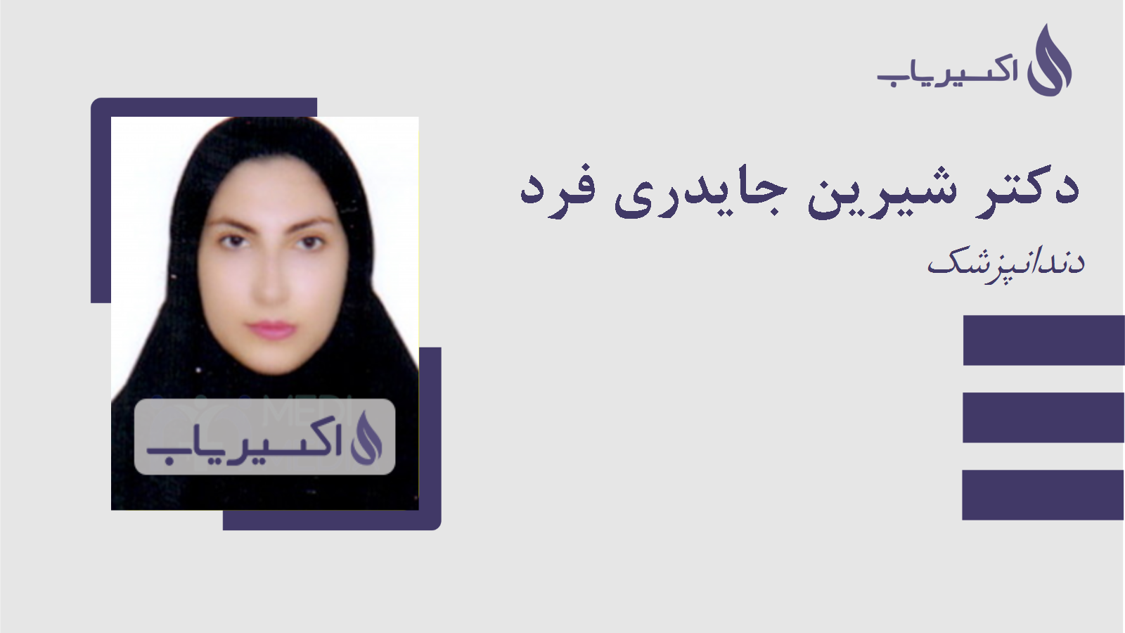 مطب دکتر شیرین جایدری فرد