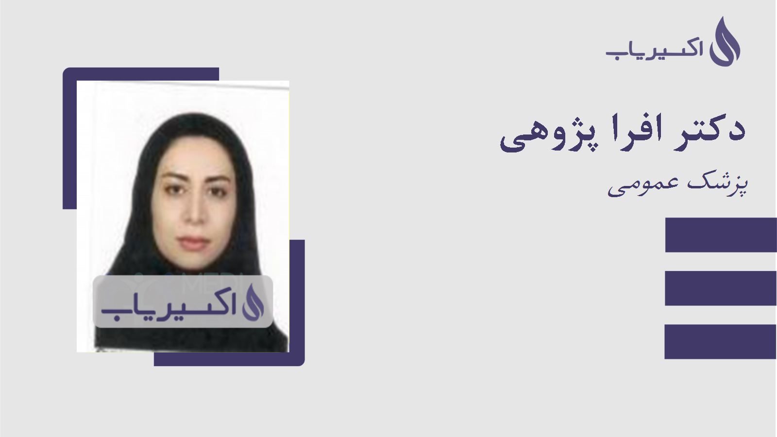 مطب دکتر افرا پژوهی