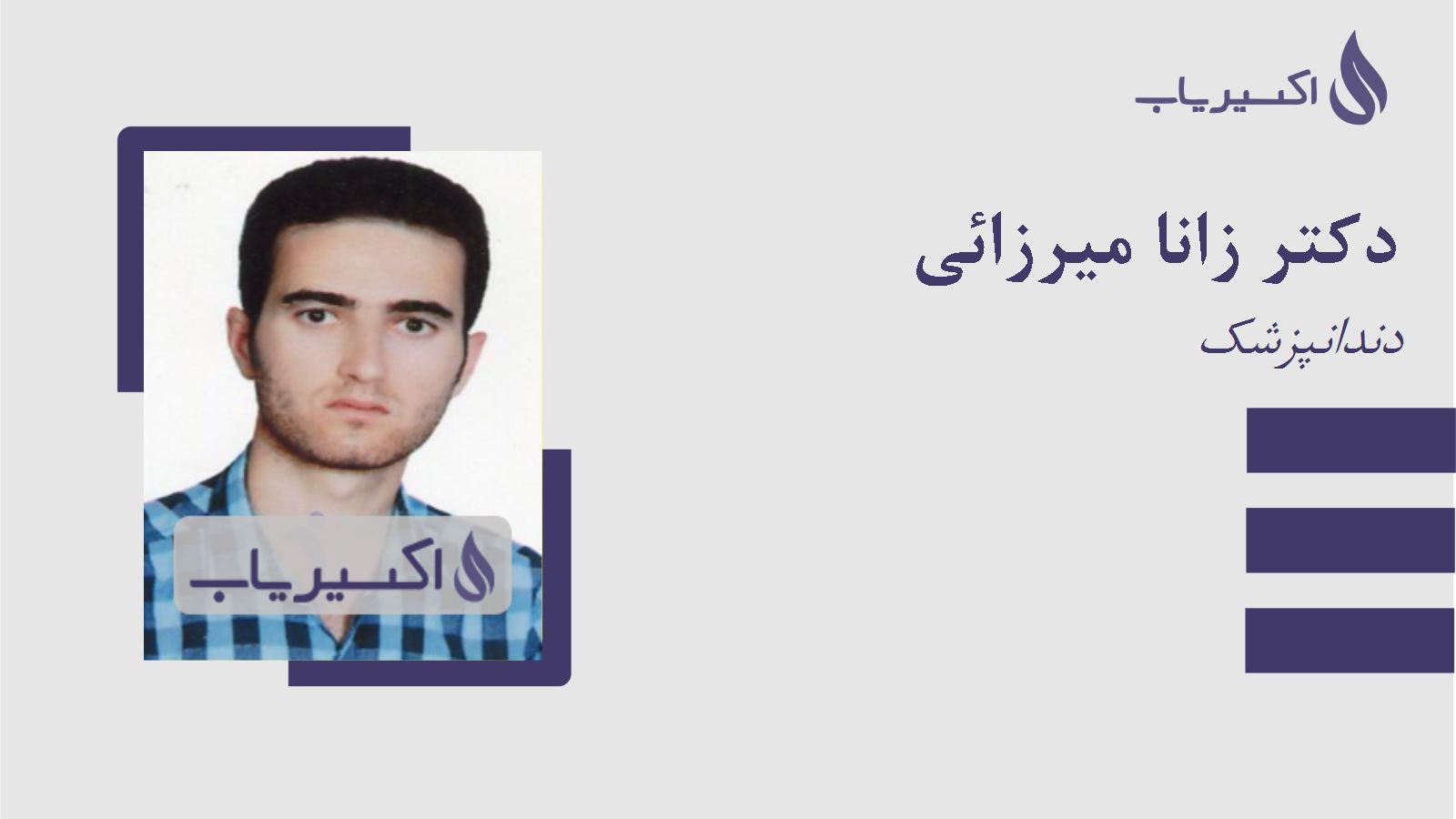 مطب دکتر زانا میرزائی