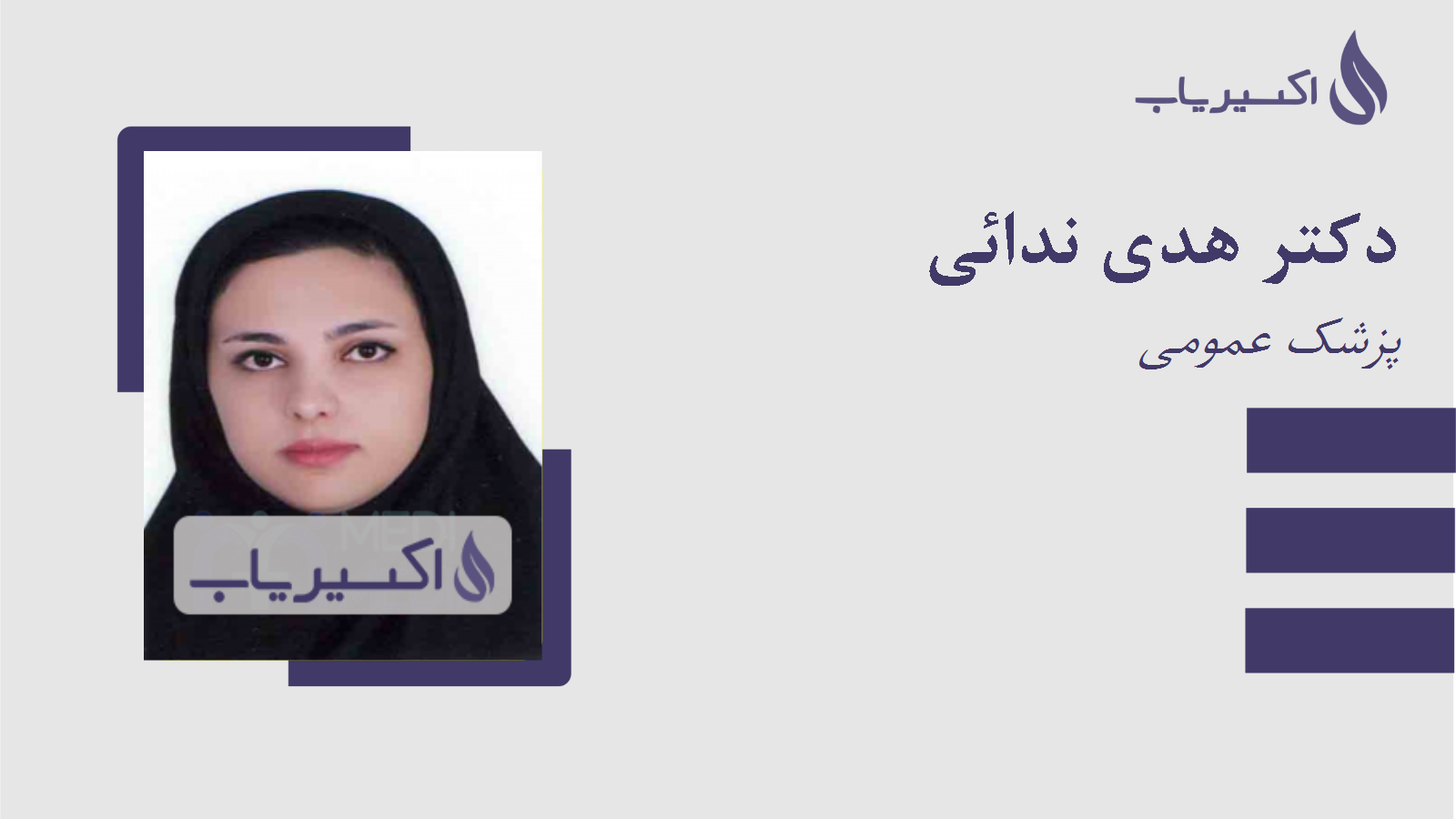 مطب دکتر هدی ندائی