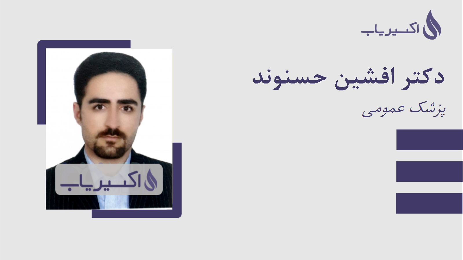 مطب دکتر افشین حسنوند
