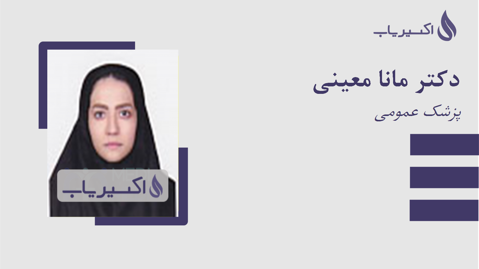 مطب دکتر مانا معینی