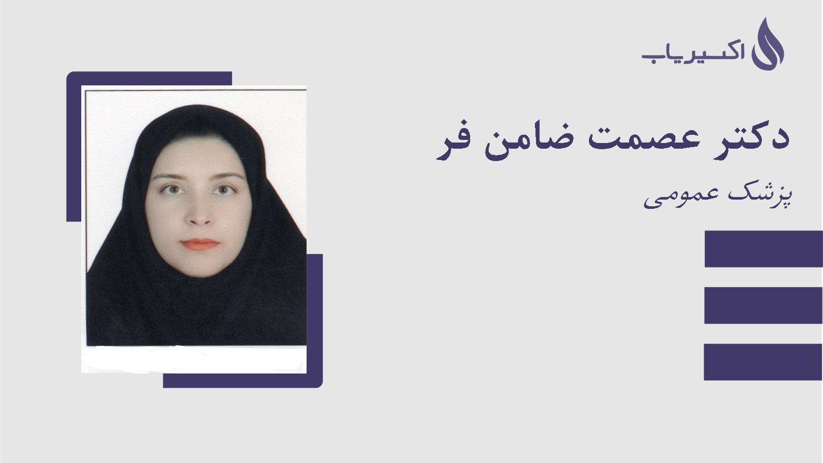 مطب دکتر عصمت ضامن فر