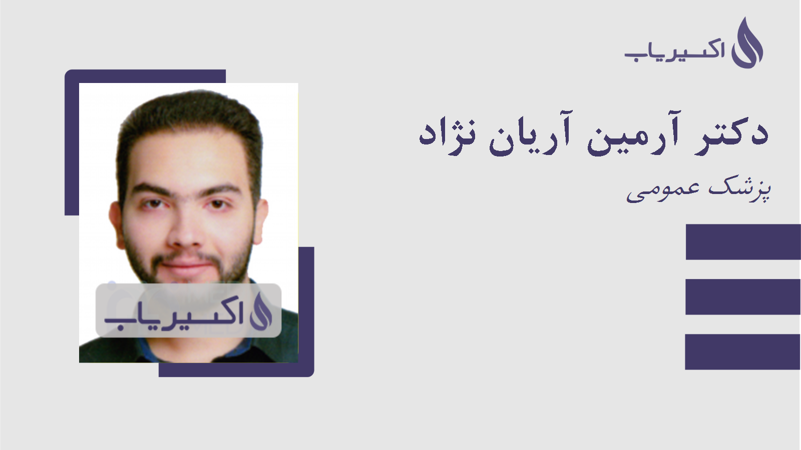 مطب دکتر آرمین آریان نژاد