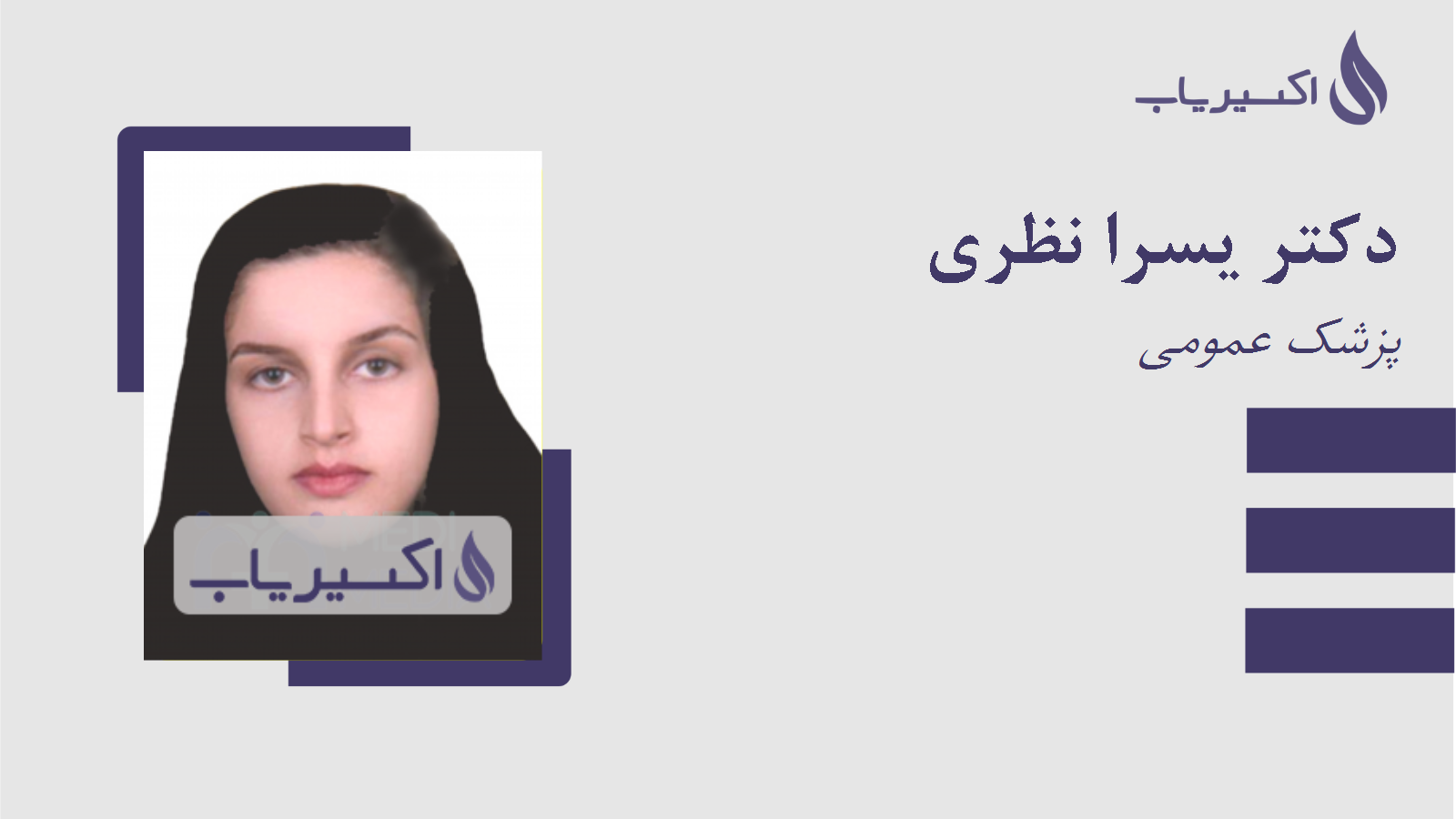 مطب دکتر یسرا نظری